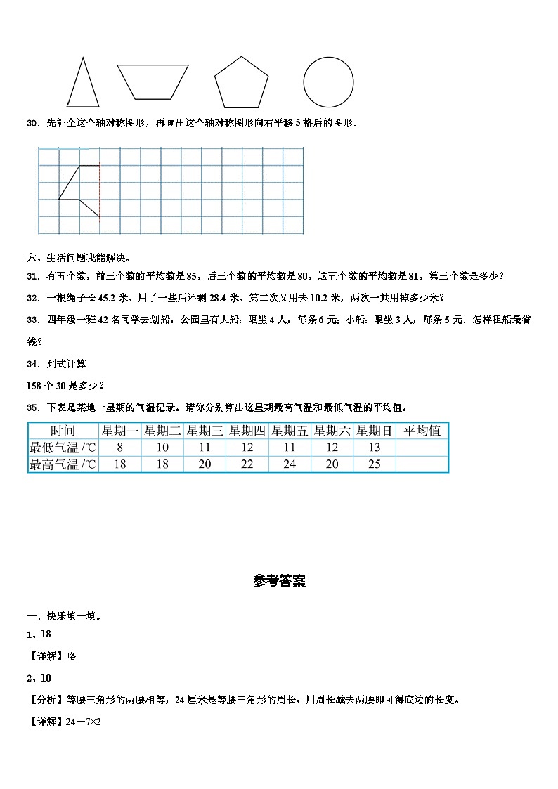 江西省九江市瑞昌市2022-2023学年数学四年级第二学期期末学业水平测试试题含解析第3页