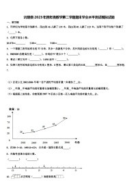 沅陵县2023年四年级数学第二学期期末学业水平测试模拟试题含解析