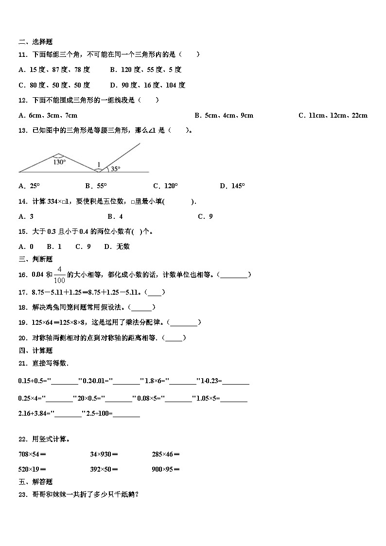 沅陵县2023年四年级数学第二学期期末学业水平测试模拟试题含解析02