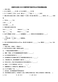 沈阳市沈河区2023年数学四下期末学业水平测试模拟试题含解析