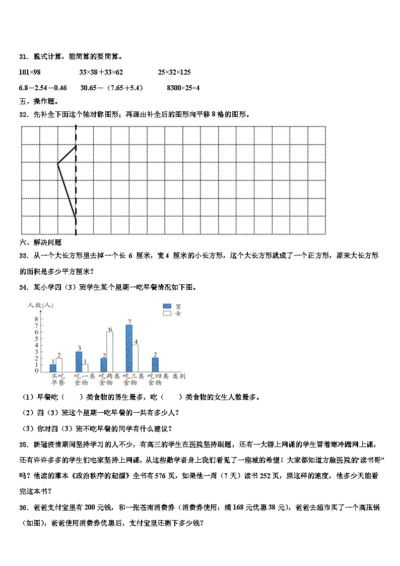 沈阳市沈河区2023年数学四下期末学业水平测试模拟试题含解析第3页