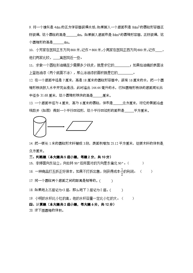 期末测试（试题）六年级下册数学青岛版第2页