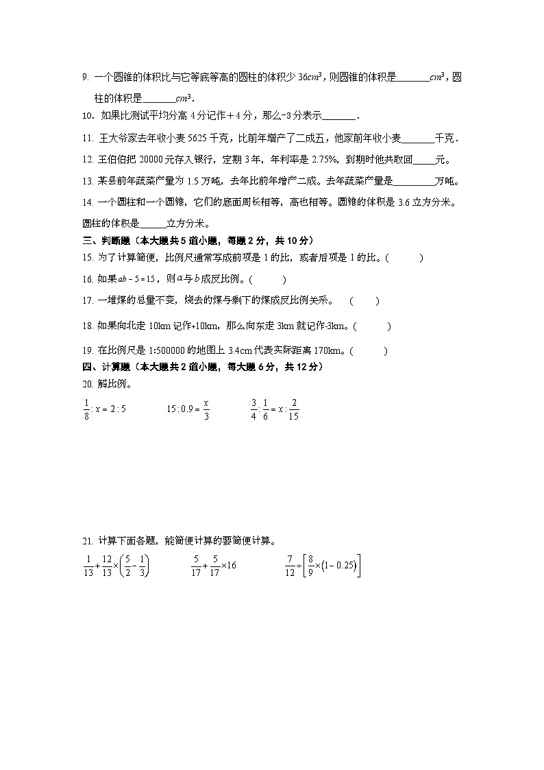 期末测试（试题）六年级下册数学西师大版第2页