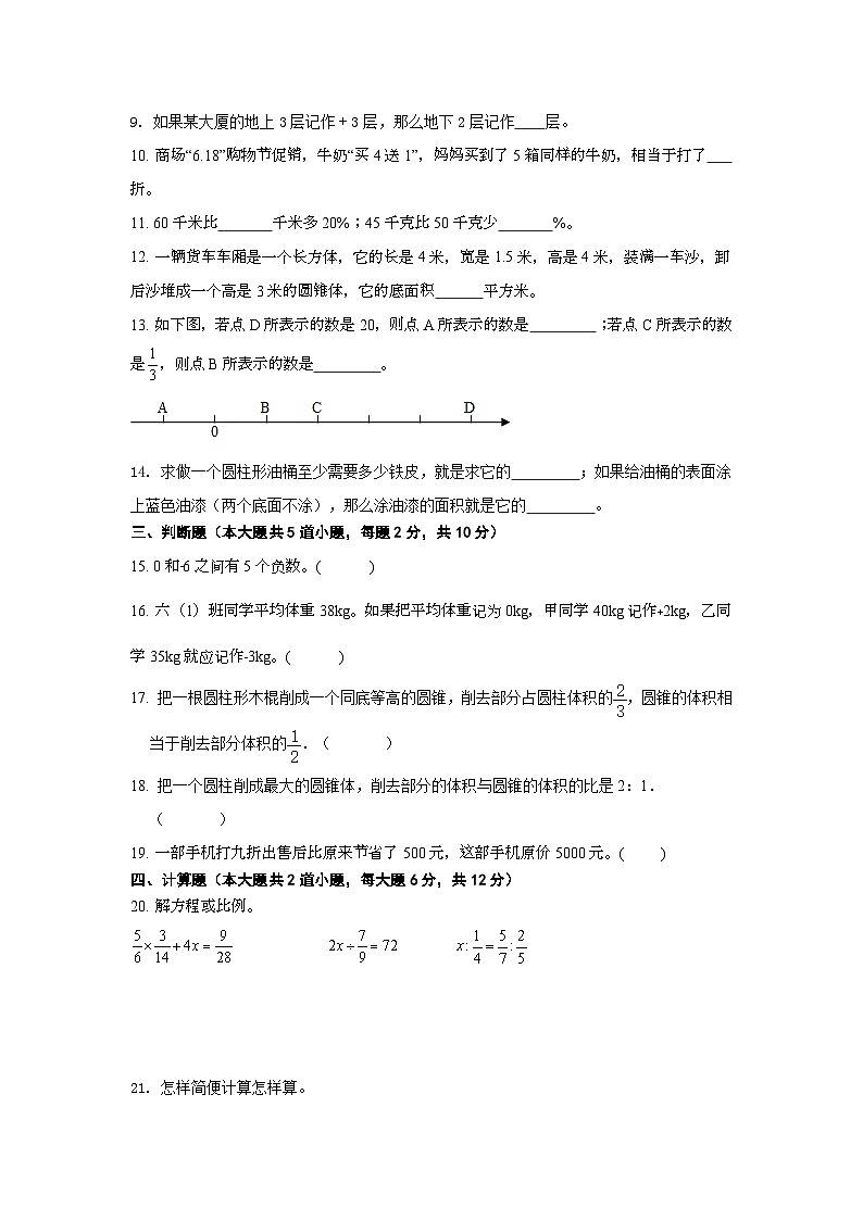 期末测试卷（试题）-六年级下册数学北师大版第2页