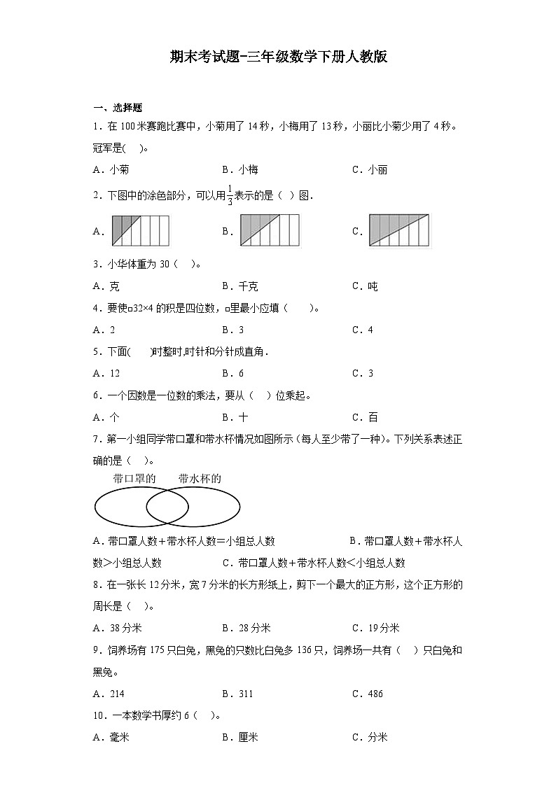 期末考试（试题）-三年级数学下册人教版第1页