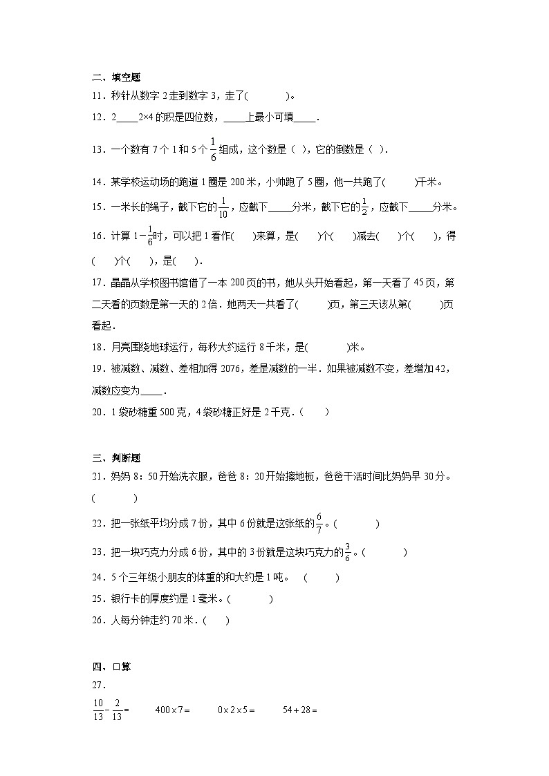 期末考试（试题）-三年级数学下册人教版第2页