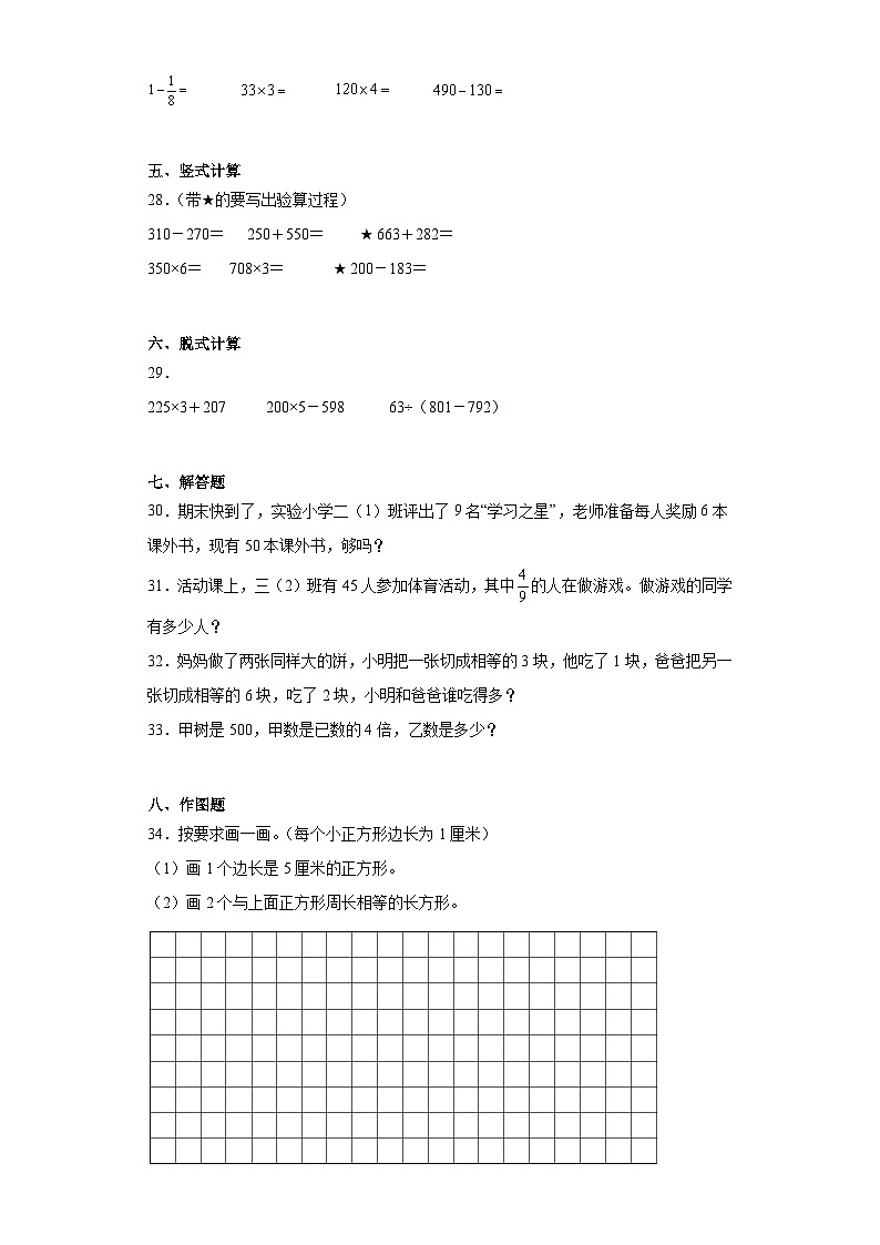 期末考试（试题）-三年级数学下册人教版第3页