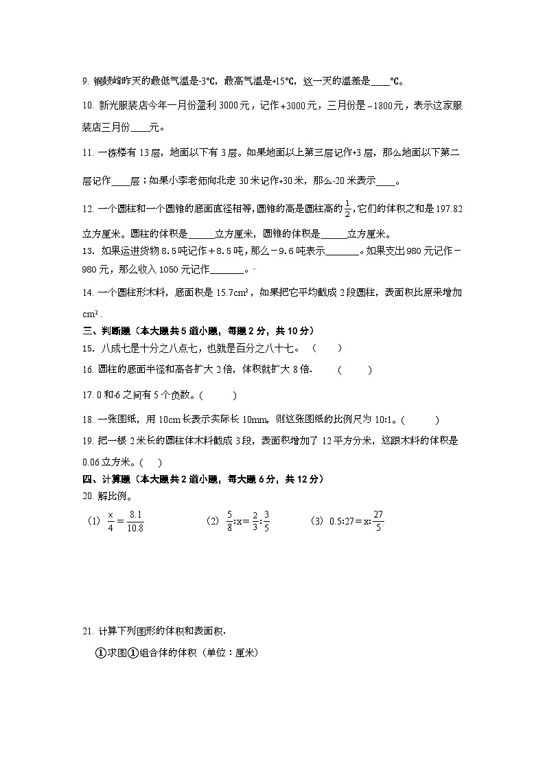 期末练习（试题）-六年级下册数学苏教版02