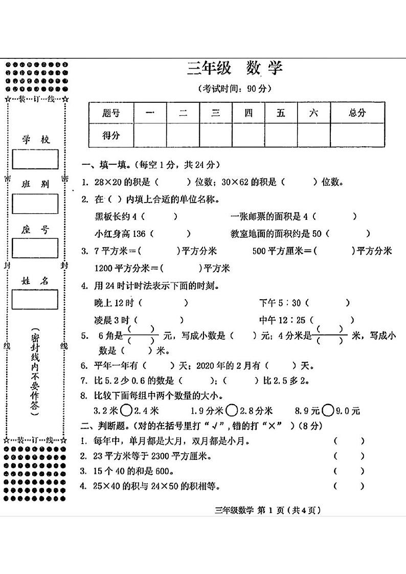 湖北省十堰市2022-2023学年三年级下学期期末数学试卷01