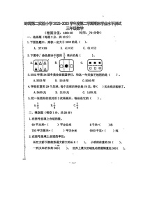 安徽省蚌埠市蚌山区第二实验小学2022-2023学年三年级下学期数学期末教学质量检测