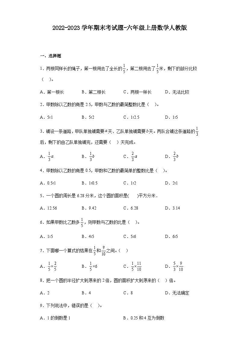 期末考试（）试题）-六年级上册数学人教版第1页