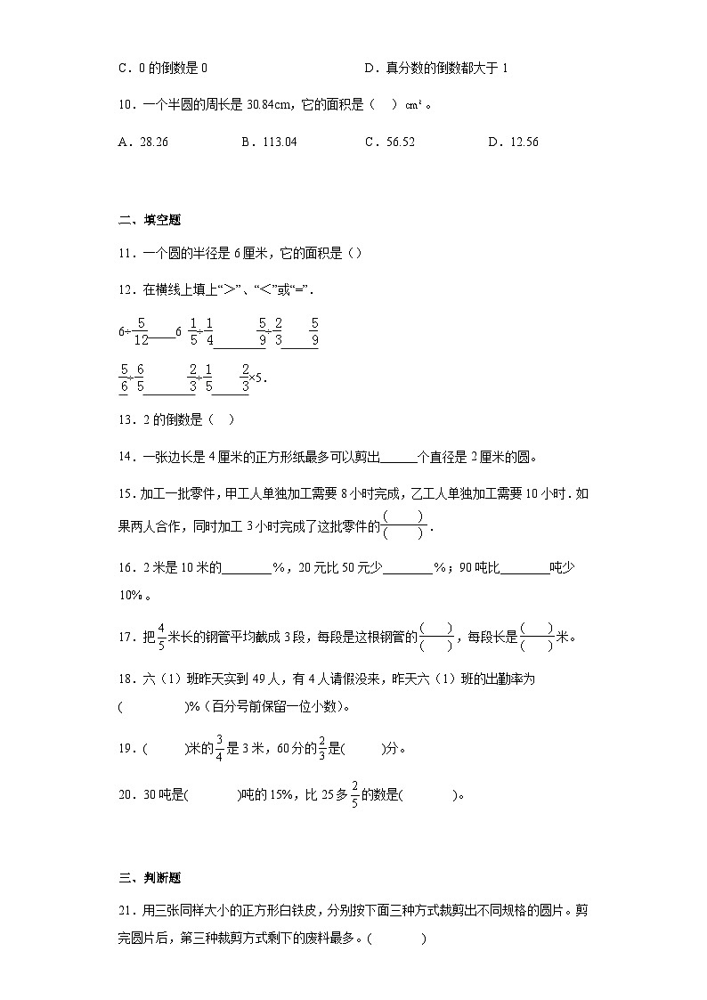 期末考试（）试题）-六年级上册数学人教版第2页