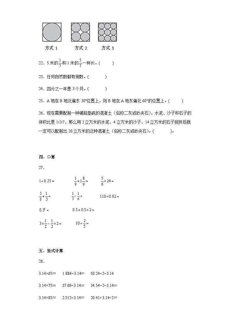 期末考试（）试题）-六年级上册数学人教版第3页