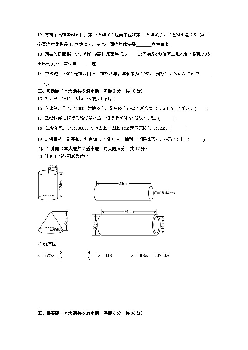 期末综合复习（试题）西师大版六年级下册数学+第2页
