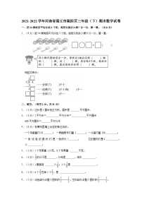 河南省商丘市梁园区2021-2022学年三年级下学期期末数学试卷