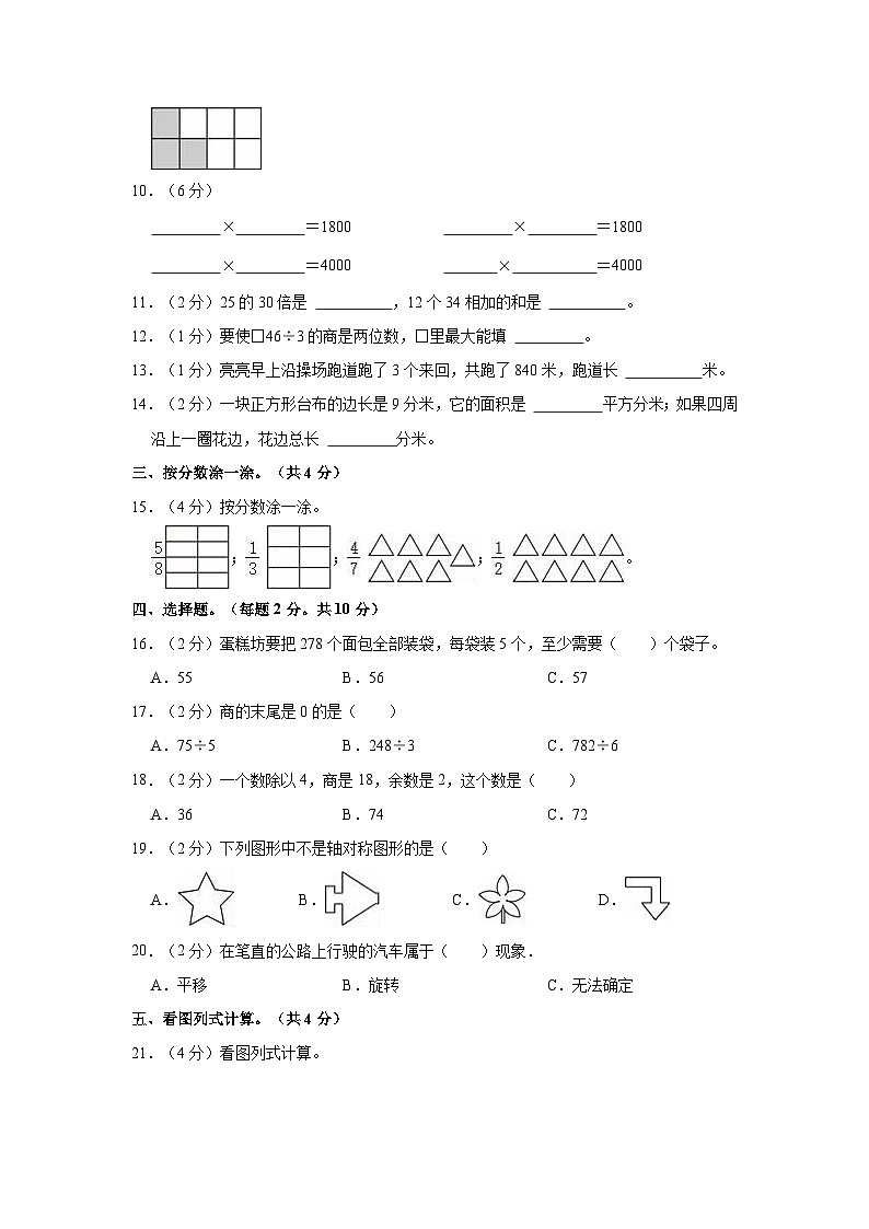 河南省商丘市梁园区2021-2022学年三年级下学期期末数学试卷第2页