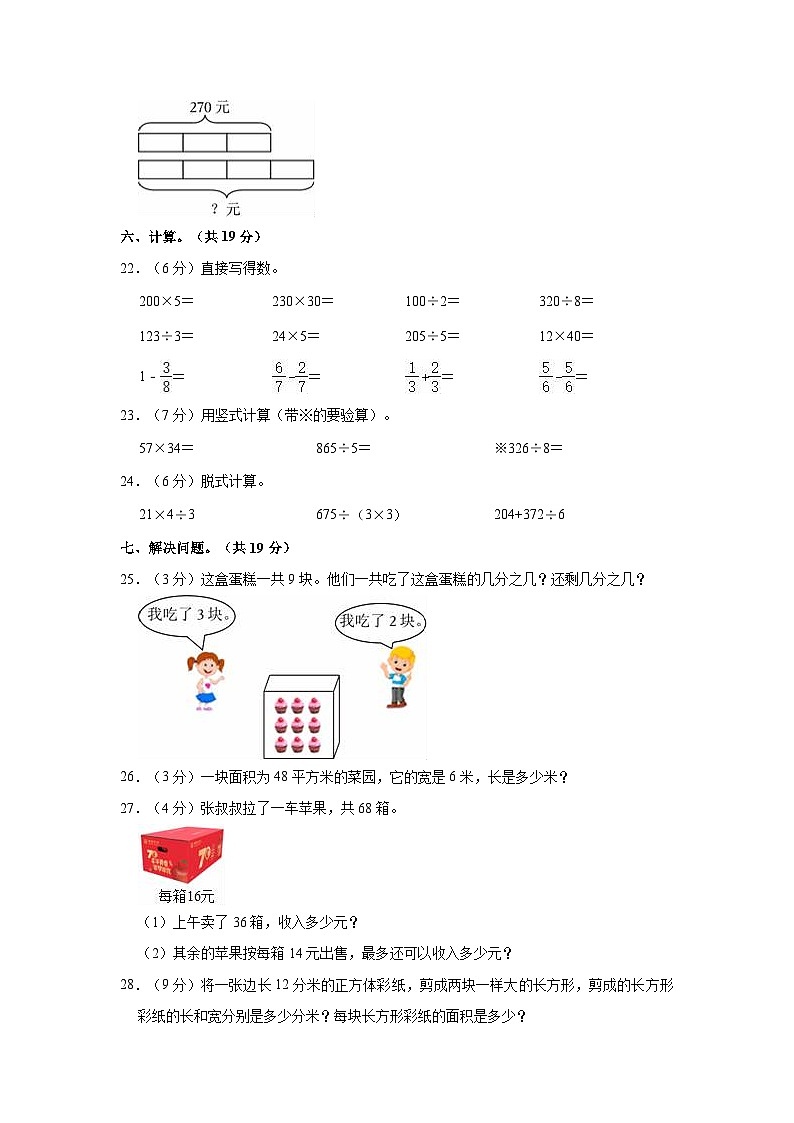 河南省商丘市梁园区2021-2022学年三年级下学期期末数学试卷第3页