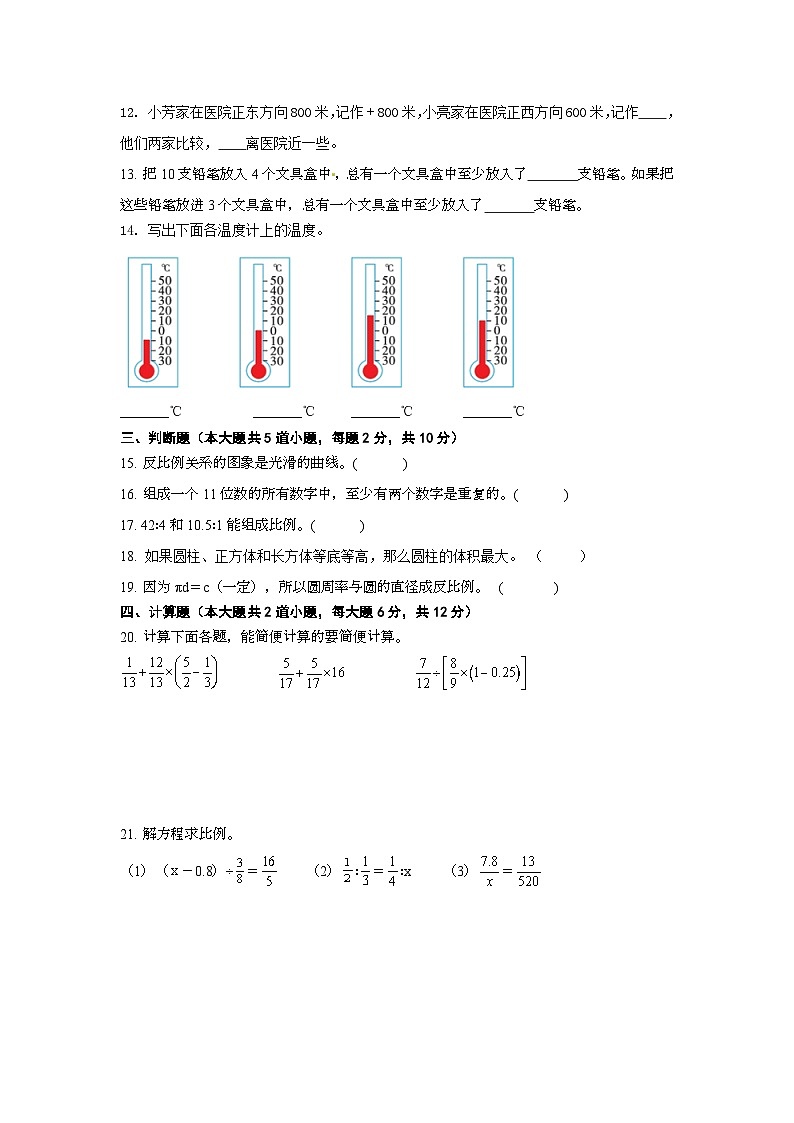 期末综合复习（试题）北师大版六年级下册数学+02