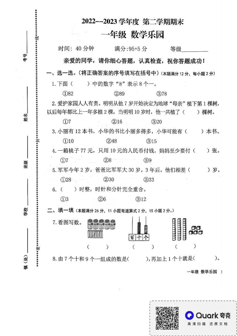 山东省青岛市平度市实验小学2022-2023学年一年级下学期数学期末考试+01