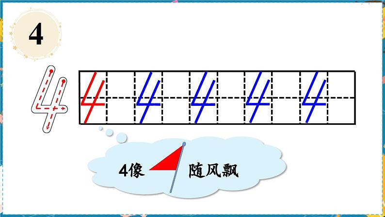 第2课时  会写1~5各数第8页