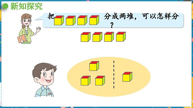 第3课时  5以内数的组成第4页