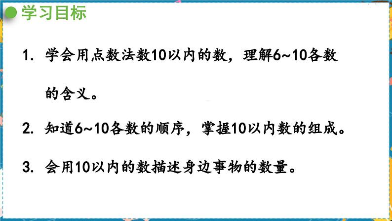 数学青岛一（上） 一  快乐的校园  信息窗3 PPT课件02