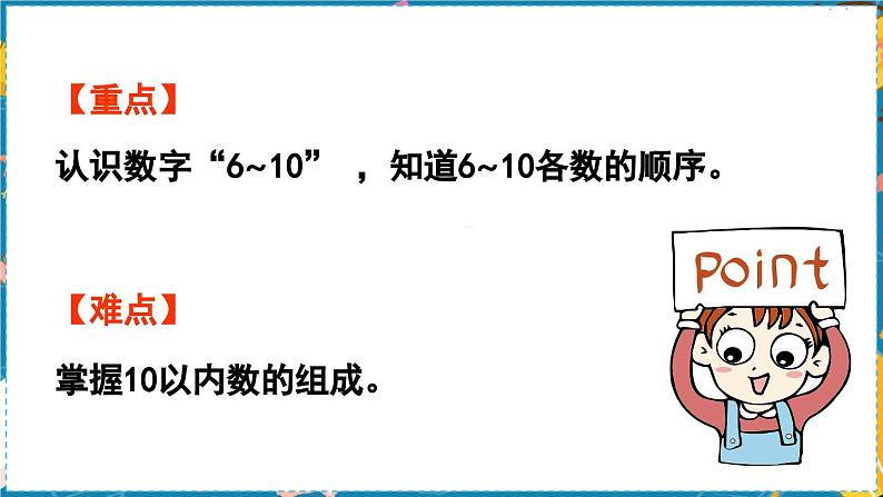 数学青岛一（上） 一  快乐的校园  信息窗3 PPT课件03