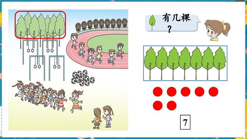 数学青岛一（上） 一  快乐的校园  信息窗3 PPT课件06