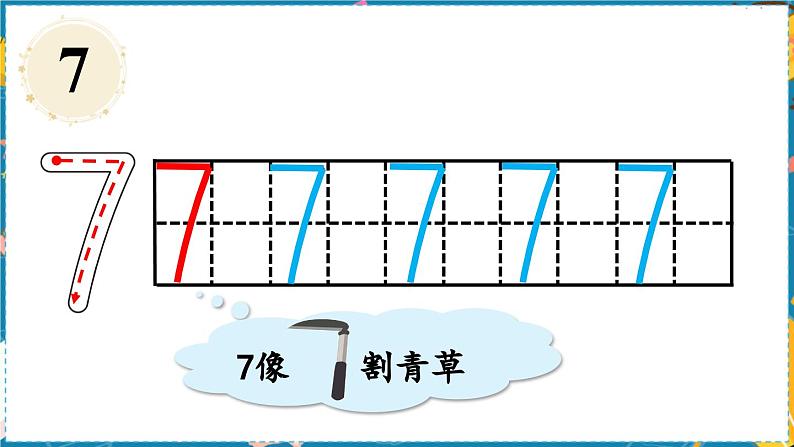 数学青岛一（上） 一  快乐的校园  信息窗3 PPT课件06