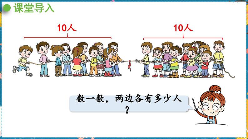 数学青岛一（上） 一  快乐的校园  信息窗4 PPT课件04