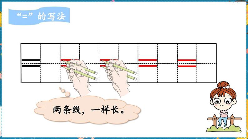 数学青岛一（上） 一  快乐的校园  信息窗4 PPT课件08