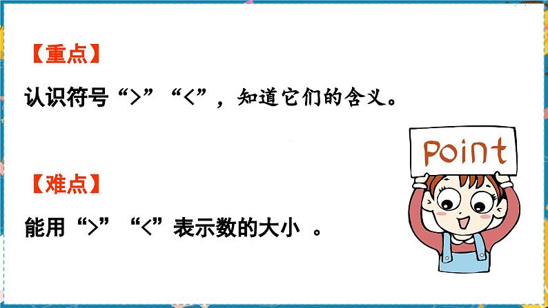 数学青岛一（上） 一  快乐的校园  信息窗4 PPT课件03