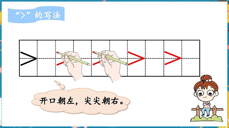 数学青岛一（上） 一  快乐的校园  信息窗4 PPT课件08