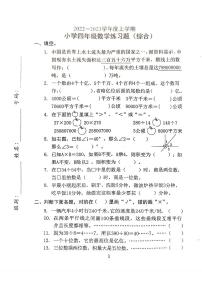 广东省东莞市大朗镇中心小学2022-2023学年四年级上学期期末数学试题