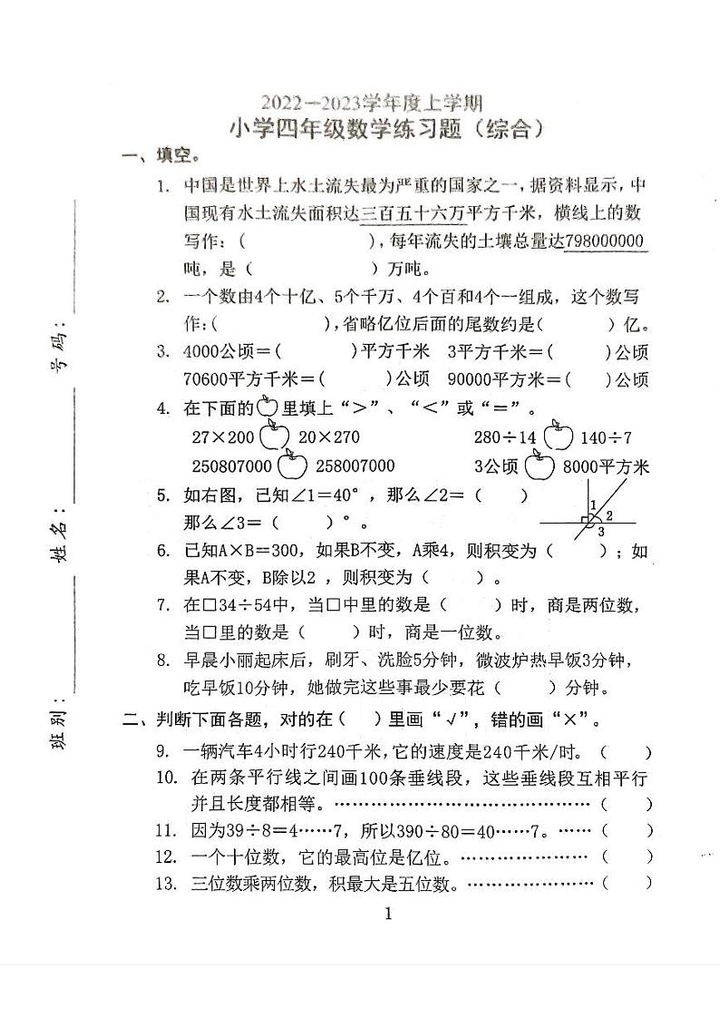 广东省东莞市大朗镇中心小学2022-2023学年四年级上学期期末数学试题01