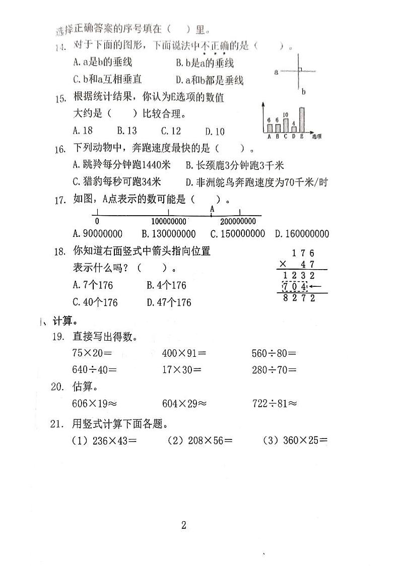 广东省东莞市大朗镇中心小学2022-2023学年四年级上学期期末数学试题02