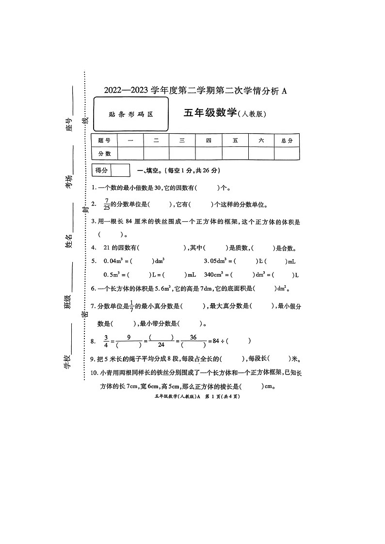 河南省驻马店市驿城区胡庙乡周井小学2022-2023学年五年级下学期数学期末测试卷01