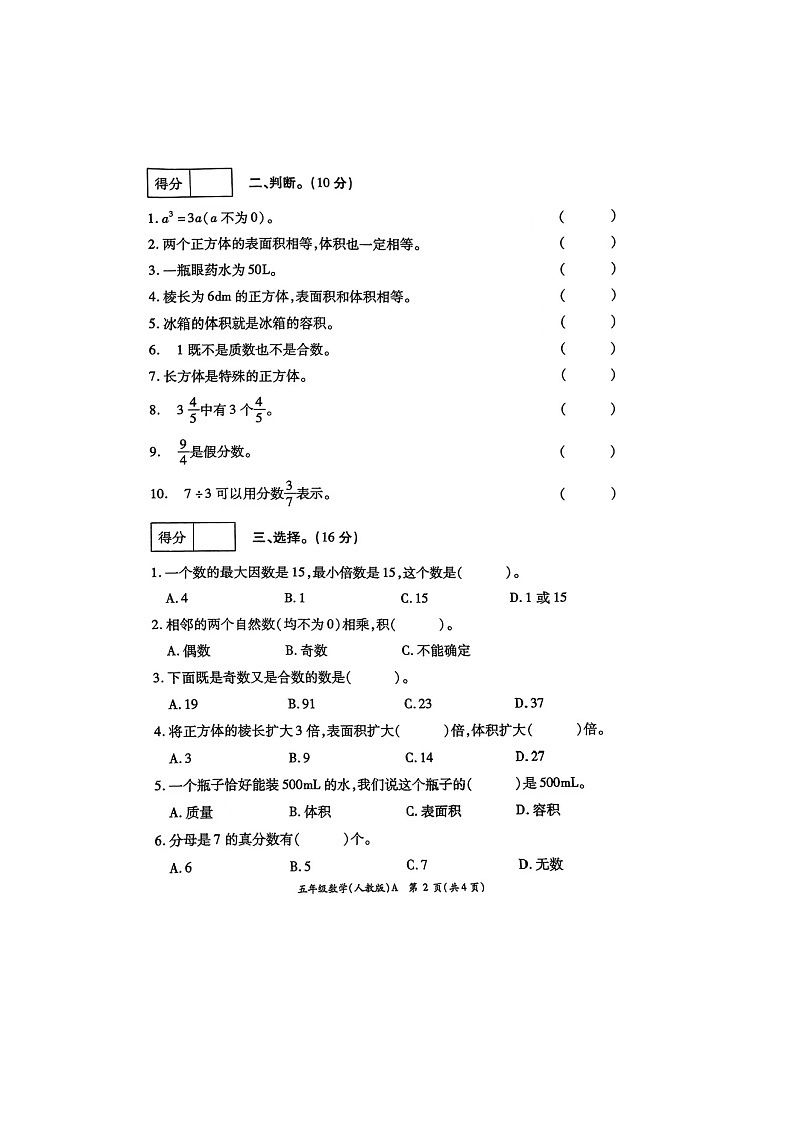 河南省驻马店市驿城区胡庙乡周井小学2022-2023学年五年级下学期数学期末测试卷02