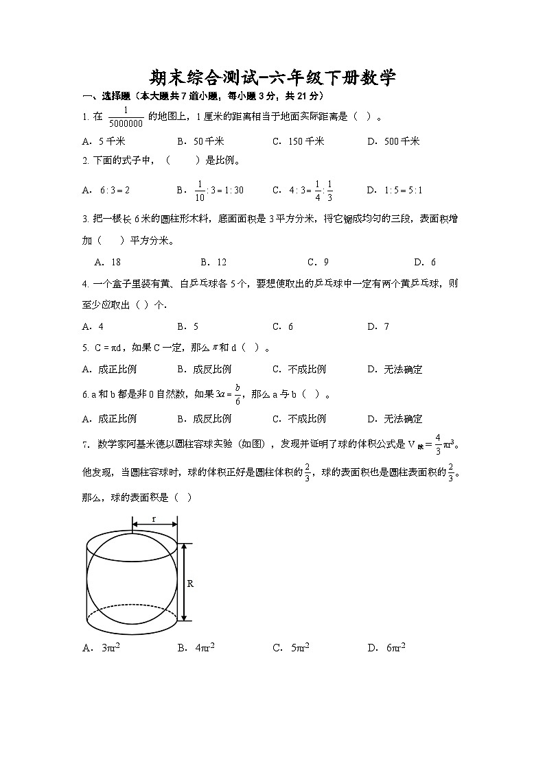 期末综合测试（试题）-六年级下册数学冀教版01