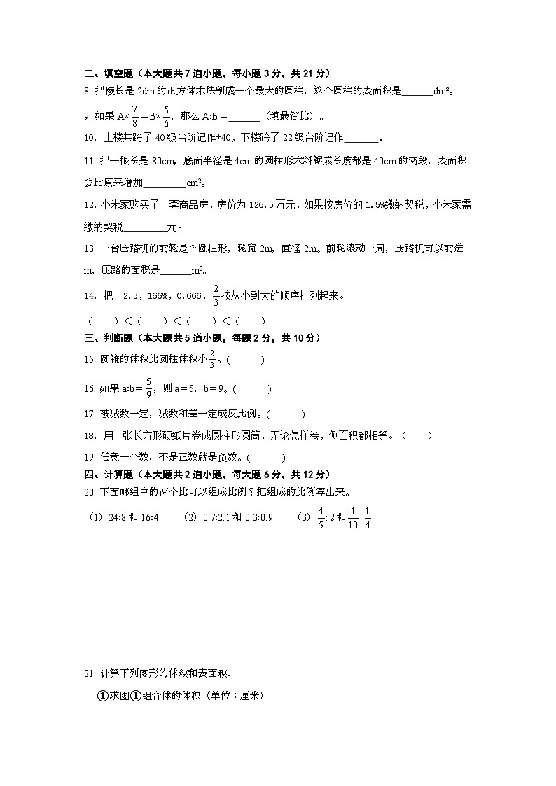 期末综合测试（试题）-六年级下册数学冀教版02