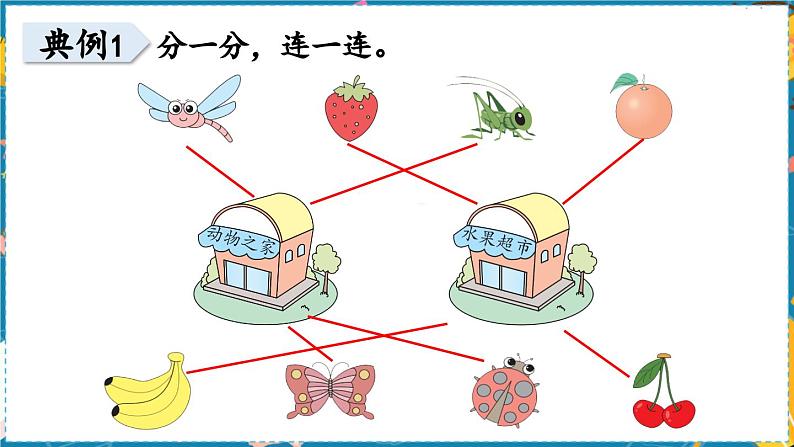 数学青岛一（上） 二  妈妈的小帮手 回顾整理 PPT课件06