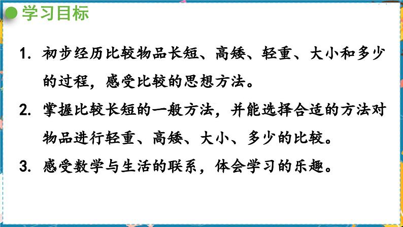 数学青岛一（上） 二  妈妈的小帮手 信息窗2  比较 PPT课件第2页