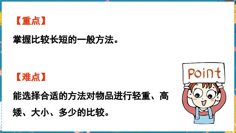 数学青岛一（上） 二  妈妈的小帮手 信息窗2  比较 PPT课件第3页