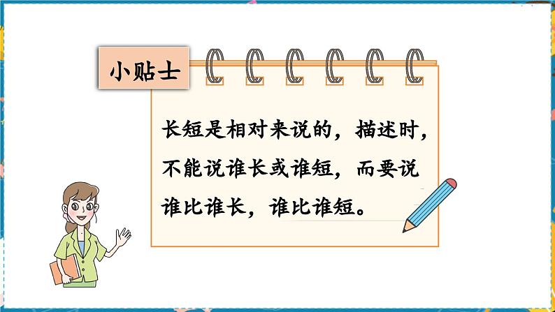 数学青岛一（上） 二  妈妈的小帮手 信息窗2  比较 PPT课件第7页