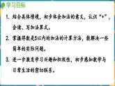 数学青岛一（上） 三  走进花果山 信息窗1   5以内的加法 PPT课件