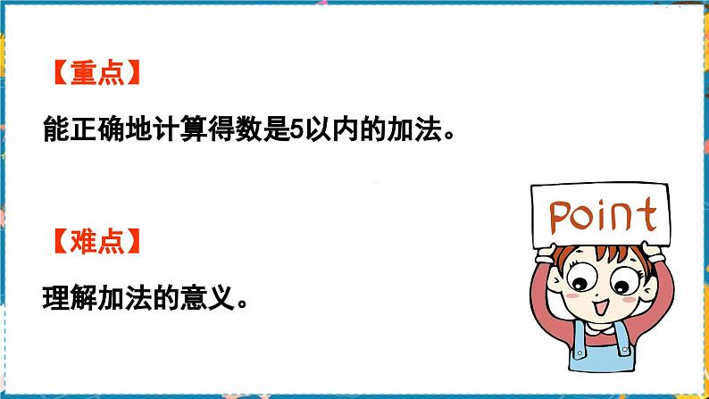 数学青岛一（上） 三  走进花果山 信息窗1   5以内的加法 PPT课件03