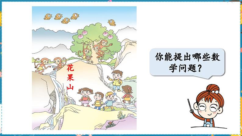 数学青岛一（上） 三  走进花果山 信息窗1   5以内的加法 PPT课件05