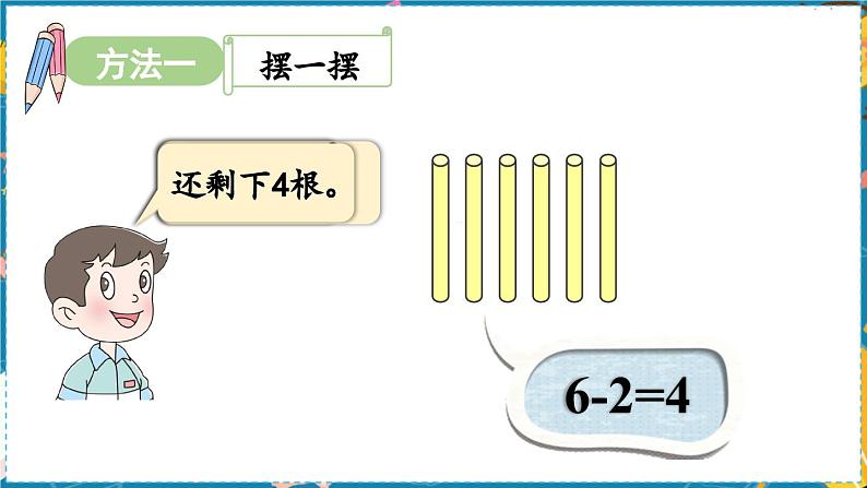 数学青岛一（上） 三  走进花果山 信息窗4   6、7减几 PPT课件第7页