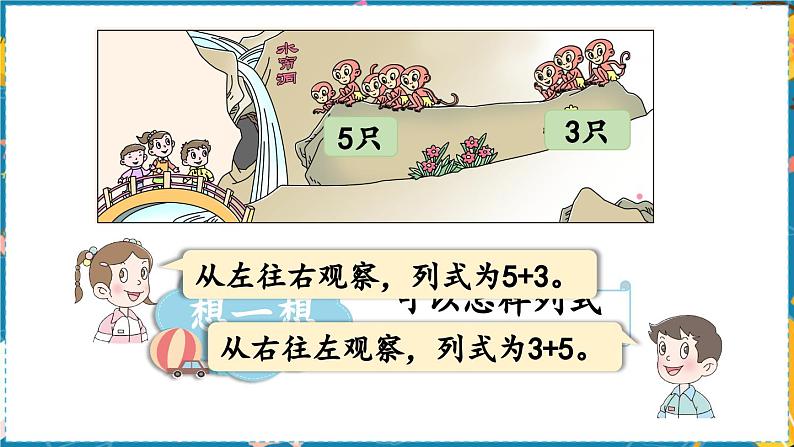 数学青岛一（上） 三  走进花果山 信息窗5   8和9的加减法 PPT课件06