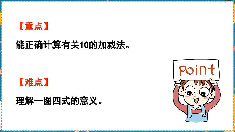 数学青岛一（上） 三  走进花果山 信息窗6   10的加减法 PPT课件03